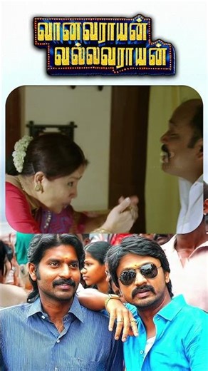 Watch full video 👆 Vanavarayan Vallavarayan Comedy Scenes - #krishna #makapaanand #comedy #shorts