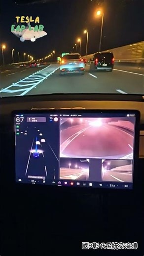 國 3 驚險瞬間！Tesla EAP 穩穩下交流道，後車竟在車群中高速蛇行超車！