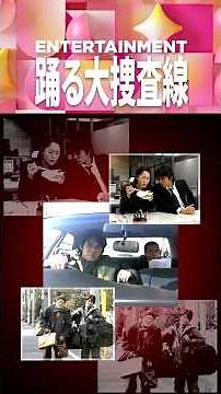 【9/6限定・高画質】完成報告イベントスペシャル映像① 湾岸署時代｜都庁プロジェクションマッピング｜映画『踊る大捜査線 N.E.W. メトロポリスを駆け抜けろ！』2026年9月18日(金)公開