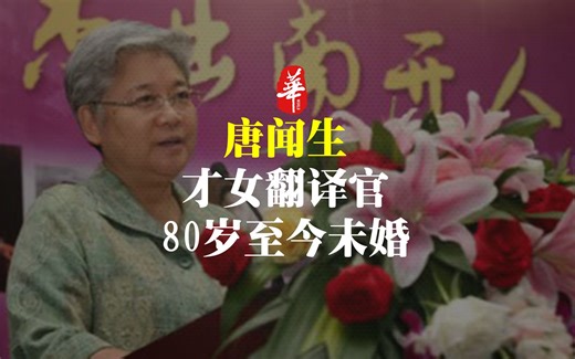 她是传奇外交才女，被基辛格称赞“能竞选总统”，为何至今未婚？