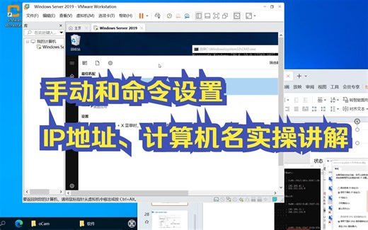 手动和命令设置IP地址、计算机名实操讲解