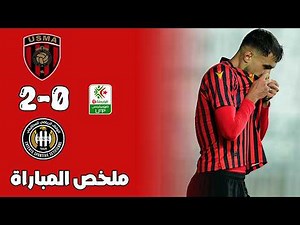ملخص مباراة إتحاد العاصمة و وفاق سطيف 2-0 🔥 الدوري الجزائري 🔥 Usma Vs Ess Setif 2-0 Résumé
