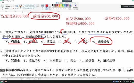 日商3级真题精讲_2