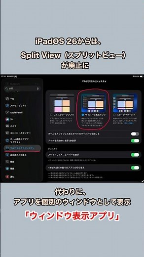 iPadOS 26で使い方が変わる！Split Viewが消えて「アプリを個別のウィンドウ」に #shorts #ipad #ipados26