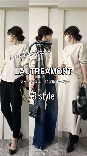 mei on Instagram: "大人女子にオススメのプルオーバー 柔らかいフェイクスエード生地でストレッチ性があって着心地も◎ サイドスリットで着丈も長めだからインしたりアウトしたりボトムスによってコーデも楽しめるよ スカートにもパンツにも合うから着回し力も抜群！ 袖口とネック後ろはリブ仕様だからほんのりカジュアル感も 袖がリブだから腕まくりもしやすい！ @lautreamont_insta フェイクスエードプルオーバー 📣お得な10%OFFクーポンコード 【meiig25124】 期間：今日から1/4(日)23:59 ・回数制限：お一人様1回限り ・割引内容：10%OFF ・対象商品：LAUTREAMONTのすべての商品 ・対象者：すべてのお客様が使用可能 . #PR #トップス or #パンツ #LAUTREAMONT #ロートレアモン ロートレ"