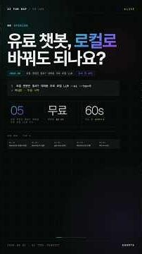대화 내용, 서버로 보낼까? 로컬 챗봇 TOP5