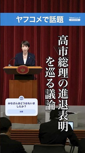 [Yahoo! Comments] "Questions about the resolve behind the resignation statement" and "Criticism o...