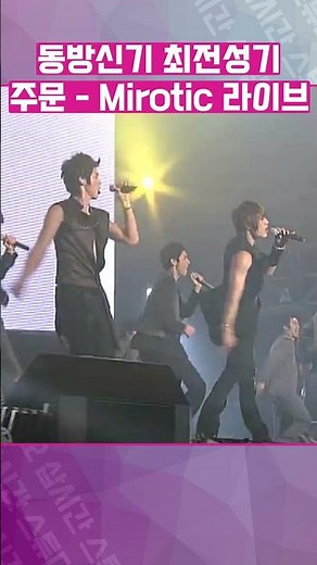 TVXQ's peak era 'Mirotic' live