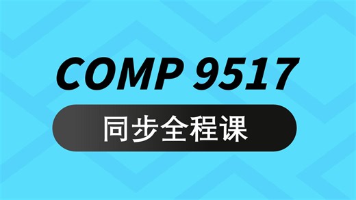 【25T3导学】UNSW新南COMP9517计算机视觉——全程班课/作业/辅导/资料/真题➕V【linked_Lin】