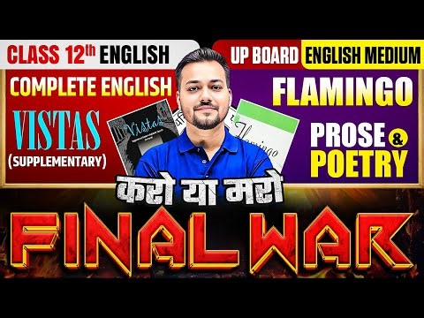 Class 12th English | Prose, Poetry,Supplementary One Shot |⚔️FINAL WAR⚔️| UP Board Exam 2026
