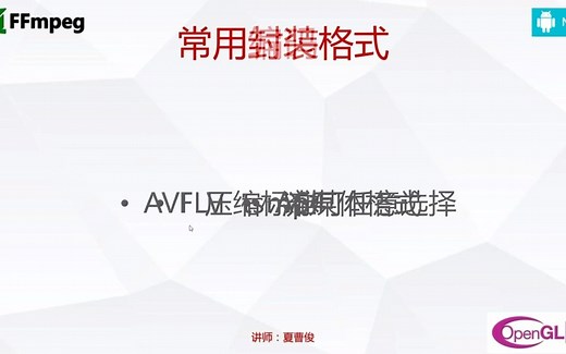 2. 音视频基础知识mpeg4封装格式音视频编码格式讲解