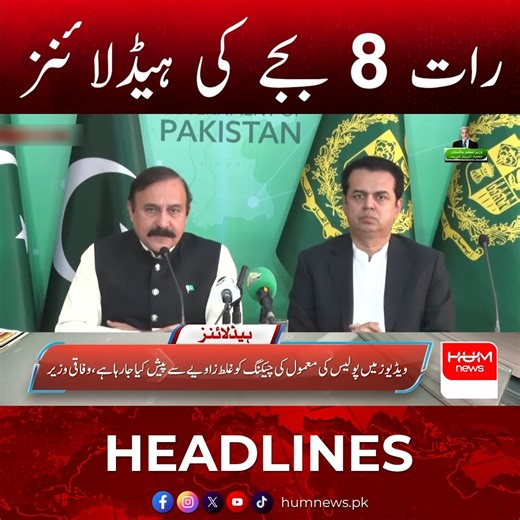 35K views · 1.1K reactions | Hum News Headlines Today 8 | HUM News | Facebook