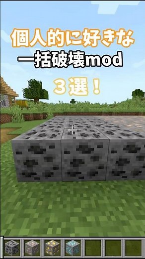 一瞬で整地完了！一括破壊MODが超便利すぎる！ #Minecraft #Shorts#mod紹介 #ゆっくり実況