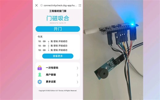 arduino程序 采用ESP8266/8285 的web网页门禁控制程序 支持一键配网