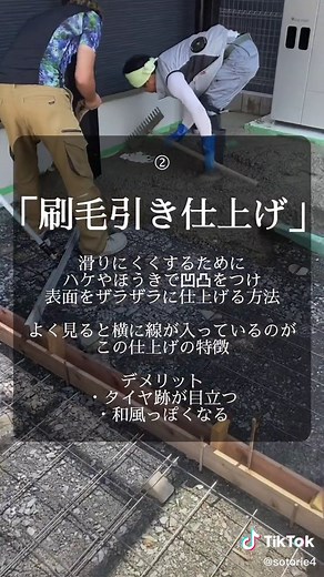 土間コンクリートの仕上げは個性的に#外構工事 #外構 #外構社長 #外構のコツ