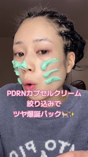 ツヤ肌メイクの秘訣：PDRNカプセルクリーム