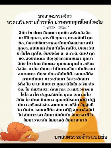 #บทสวดธรรมจักรกัปปวัตนสูตร #สวดธรรมจักร #สวดธรรมจักรเติมสุข❤ #ธรรมจักรกัปวัตนสูตร #ธรรมจักรกัปปวัตนสูตร #ธรรมจักร ธรรมจักร