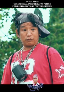 116K views · 1.8K reactions | AMUINI COMEDY SERIAL (Part 1) | FUTURE-i | Facebook