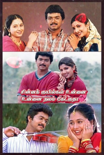 உன் மார்பில் விழி மூடி💞👨‍❤️‍👨#vijay #vijayhits #chithra_songs #tamilshorts #deva #devayani #90s #80s