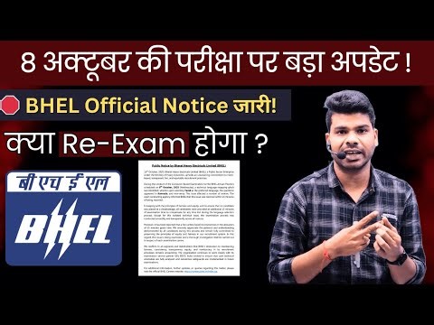 🔴 क्या BHEL में री-एग्जाम होगा? | Official Notice जारी | BHEL Exam 2025.