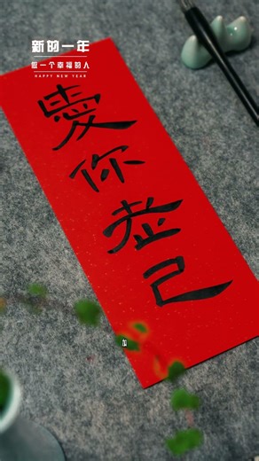 Love yourself - Self Study Chinese Calligraphy and Clerical Script Day 54