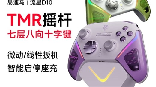 易速马EasySMX流星D10无线游戏手柄TMR摇杆双切扳机Switch2蓝牙PC安卓苹果手机电脑Steam双影奇境带底座天际绿