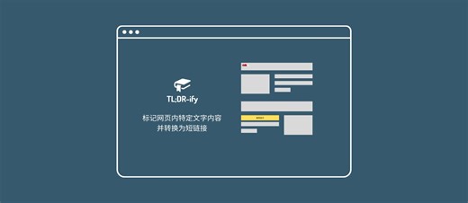 TLDRify - 标记网页内特定文字内容，并转换为短链接 - 小众软件