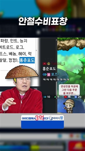 Ahn Cheol-soo Commendation | Maple Planet