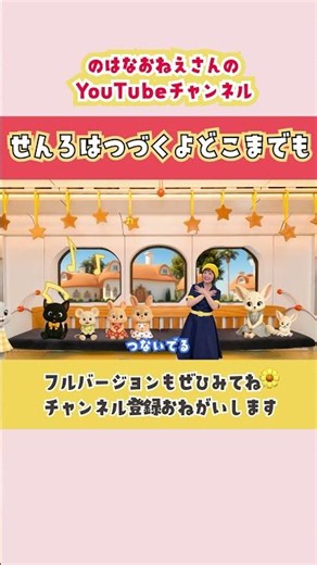 せんろはつづくよ どこまでも 【のはなおねえさん】♪I've been Working on the Railroad のりものソング おかあさんといっしょ #うたのおねえさん #shorts