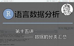 【R语言数据分析】第十五讲 - 数据的分类汇总（下）aggregate函数精讲