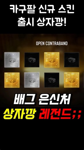 PUBG Crate Opening Rejondujjonku