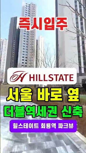 의정부 힐스테이트 회룡역 파크뷰 대단지아파트, 도봉 노원 강북 동대문 청량리 별내 구리 남양주 인접 의정부 호원동 더블역세권 34평 아파트 의정부 신축아파트