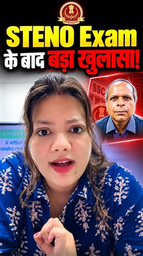 🚨 SSC Steno Exam के बाद बड़ा खुलासा! | SSC ने बदल दिया Pattern? | CGL Aspirants जरूर देखें