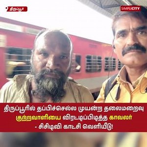 22K views · 154 reactions | Police chase and catch accused who escape...