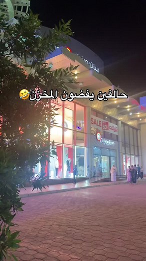 ‏الاسعار طاحت اكثر #تخفيضات #تنزيلات #اكسبلور