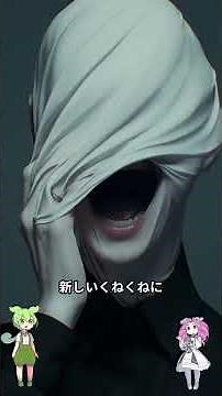 【見てはいけない白い影】都市伝説「くねくね」とは？正体を知ると精神が壊れる恐怖の存在をやさしく解説！ #ゆっくり解説 #怪現象 #解説 #妖怪 #もののけ #妖 #雑学