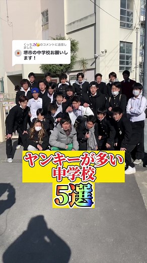 大阪のヤンキー中学校ランキングと学校紹介