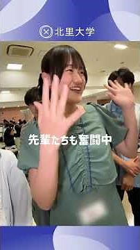 北里大学 1年生懇親会 当日の様子① #大学生