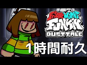フライデーナイトファンキン Last Hope (1時間耐久) VS Dusttale Mod