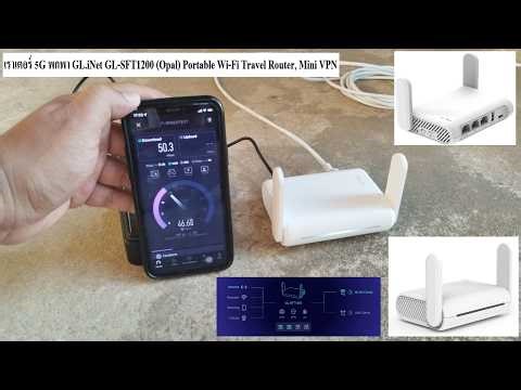 เราเตอร์ 5G พกพา mini GL.iNet GL-SFT1200 (Opal) Portable Wi-Fi Travel Router, Mini VPN ทะลุ VPN EP.1