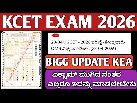 KCET 2026: Official Big Update from KEA Director|DON'T MISS THIS! KCET 2026 Important Instructions