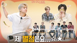 新一季恩钟回归【中字】ENHYPEN《EN-O'CLOCK》EP76 盲目评论王 240102