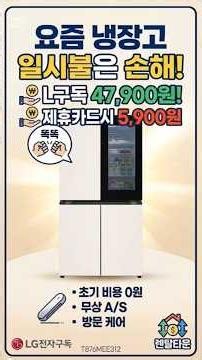 냉장고 렌탈 가격비교 1877-3031 문의주시면 자세한 안내 도와드리겠습니다.