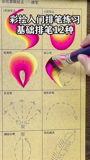 今天分享一份基础排笔技法给大家练习，大部分人掌握了这些排笔后，在学一点点线条技法，基本上就能独立画整图了。彩绘不难，需要我们每天坚持练习就可以。姐妹们记得收藏起来练习#彩绘#每天学习一点点 #教程分