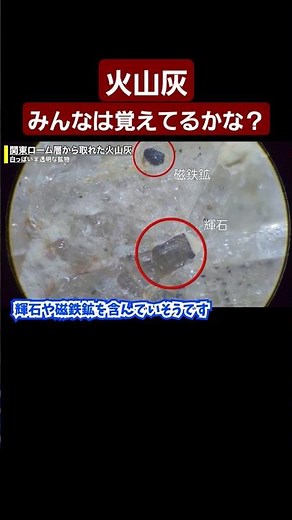 Volcanic ash was taken from the Kanto Loam layer and observed under a microscope #bgm # #music #i...