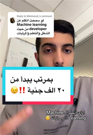 تعليم وتوظيف مهارات تعلم الآلة في السعودية