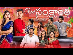 City Lo Sankranthi Telugu Song 2023 | Mahesh Evergreen | Dr.Josyabhatla | Harshavardhan | Manjusree