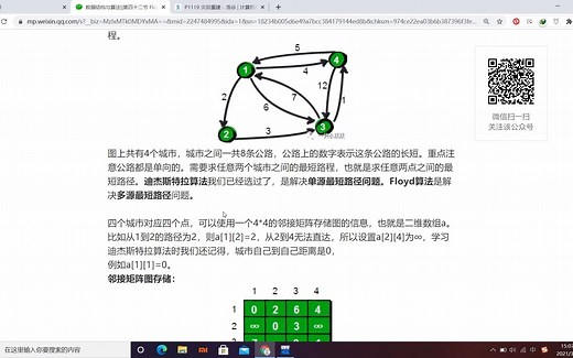 Floyd算法（弗洛伊德）