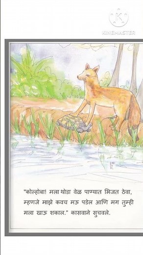 Chatur Kasav | Marathi Moral Story #cartoon #marathigostiforkids #moralstories