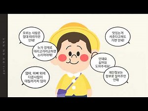 47차시 유괴, 유인 상황 목격 시 대처 및 신고